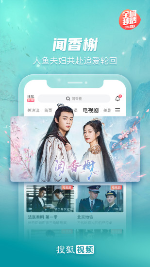 搜狐视频安卓手机版截图1
