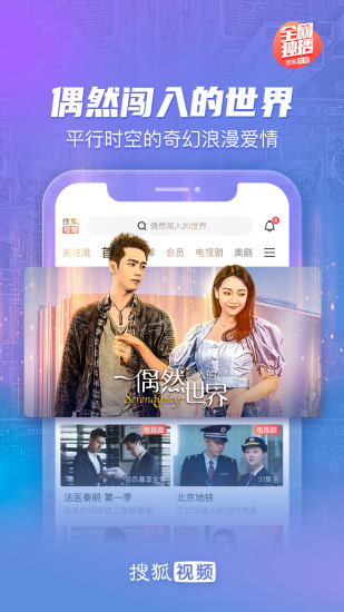搜狐视频安卓手机版截图5