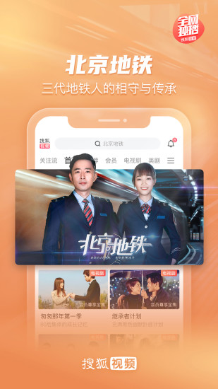 搜狐视频安卓手机版截图2