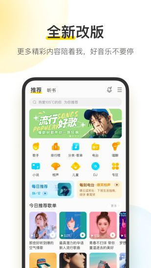酷我音乐官方免费下载截图1