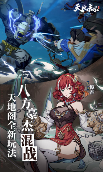 天地劫幽城再临无限钻石版截图8