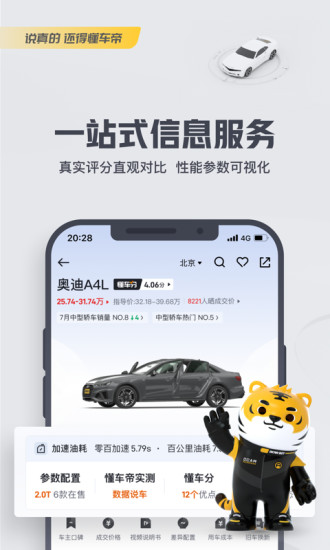 懂车帝app新版官方下载