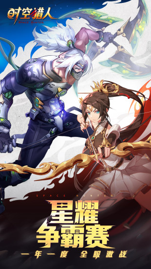 时空猎人免内购版下载