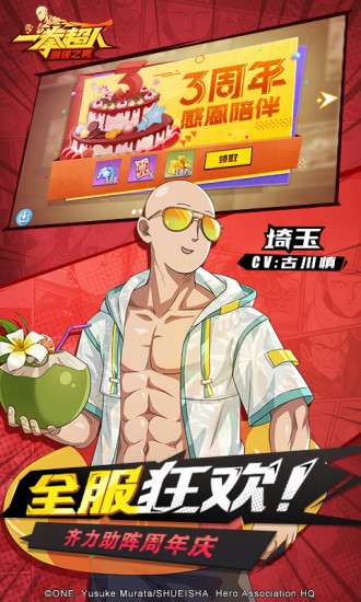 一拳超人最强之男手游最新版截图6