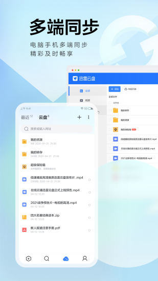 迅雷安卓最新版截图5