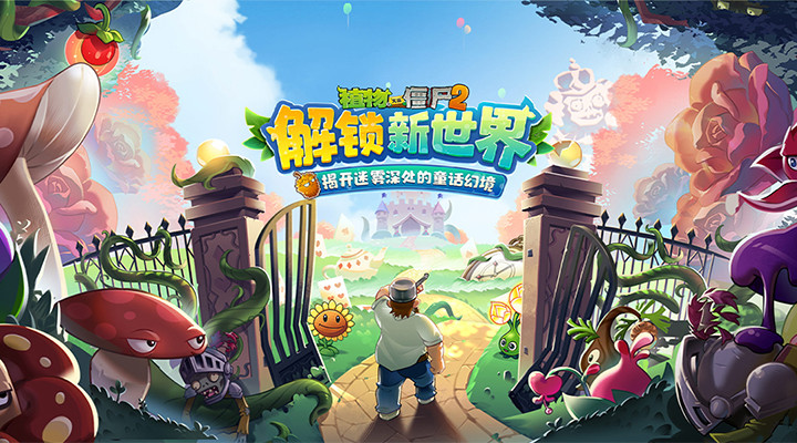 植物大战僵尸2内购版截图1