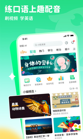 趣配音英语app下载