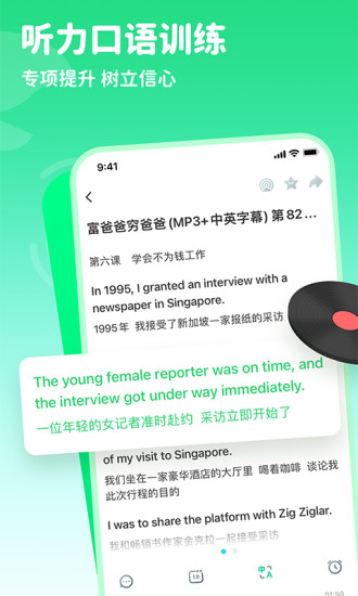 趣配音英语app