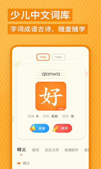 有道少儿词典免费版