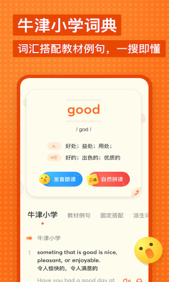 有道少儿词典免费版下载