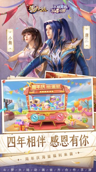 新斗罗大陆手游版截图5