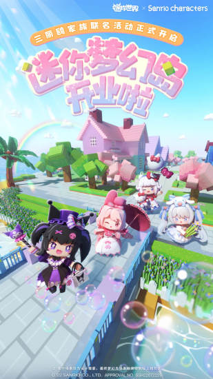 迷你世界免费迷你币版