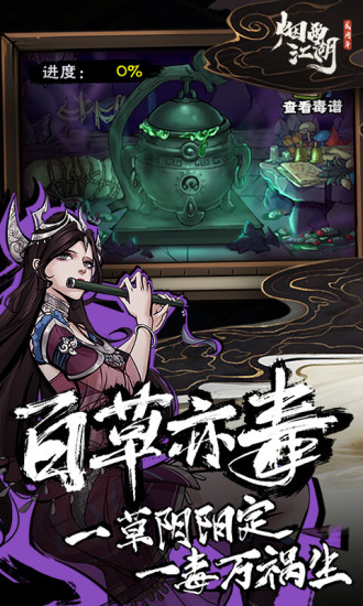 烟雨江湖官方正版截图5