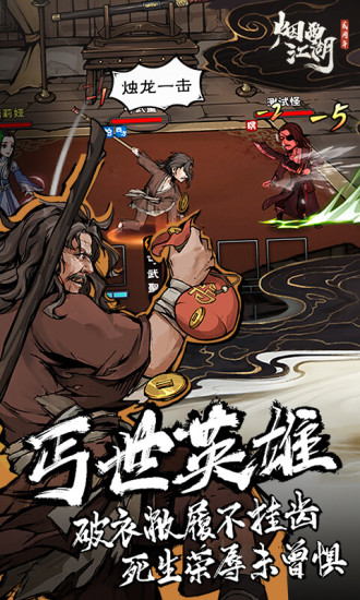 烟雨江湖官方正版截图3