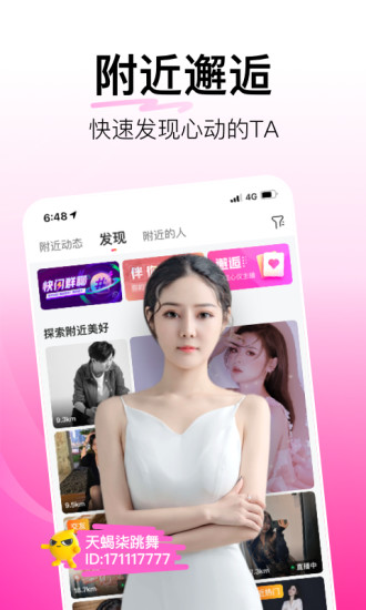 花椒直播手机最新版截图2