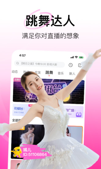 花椒直播手机最新版截图3