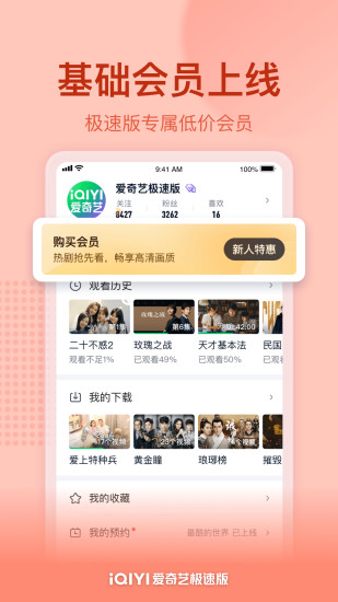 爱奇艺极速版最新app截图2