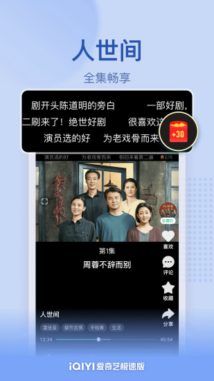 爱奇艺极速版最新app截图4
