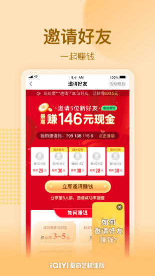 爱奇艺极速版最新app截图5