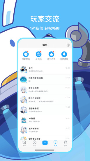 米游社官方最新版截图5
