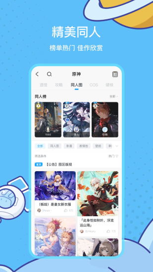 米游社官方最新版截图3