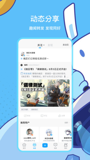 米游社官方最新版截图4