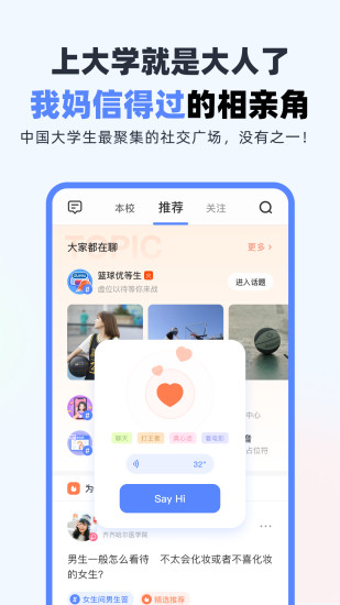 超级课程表手机app截图4