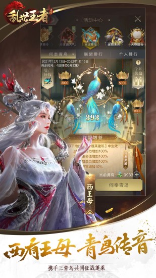 乱世王者手游
