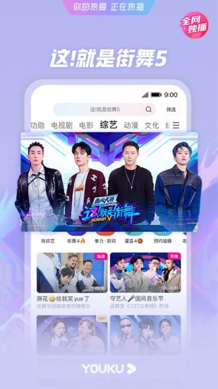 优酷视频会员版下载
