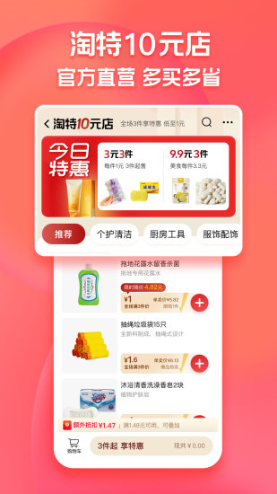 淘特官方下载安卓版截图5