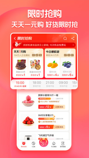 淘特官方下载安卓版截图4