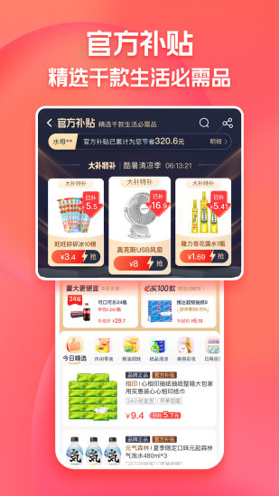 淘特官方下载安卓版截图3
