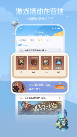 王者营地安卓最新下载截图4
