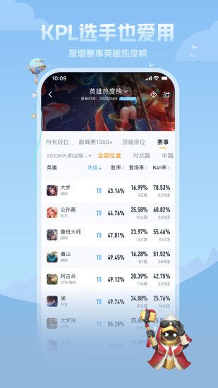 王者营地安卓最新下载截图5