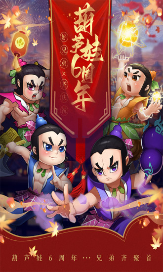 葫芦娃中文福利版截图1