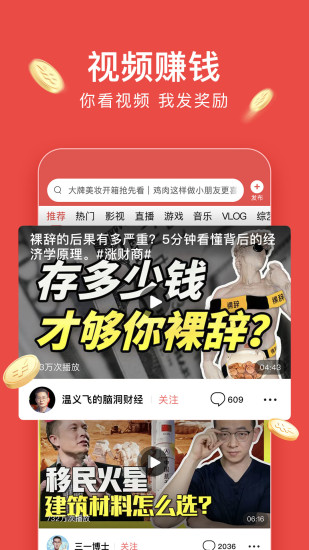 今日头条极速版安卓下载截图3