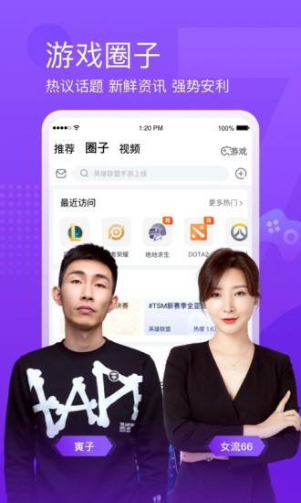 斗鱼官方app最新版截图4