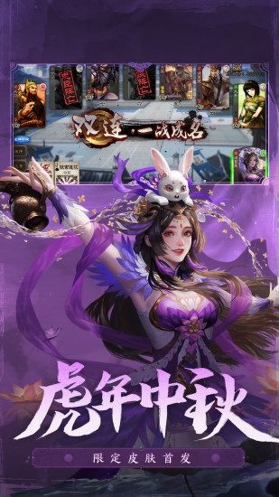 三国杀官方免费下载截图5