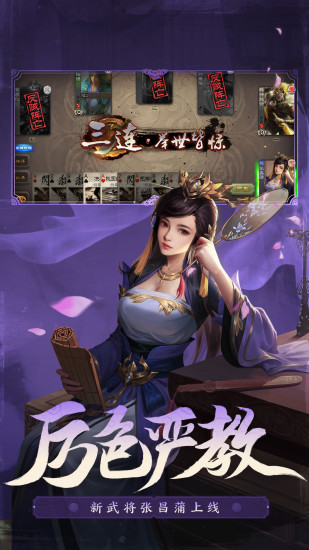 三国杀官方免费下载截图4