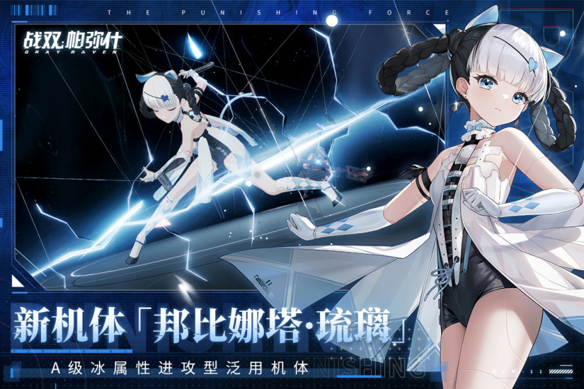 战双帕弥什中文福利版截图3