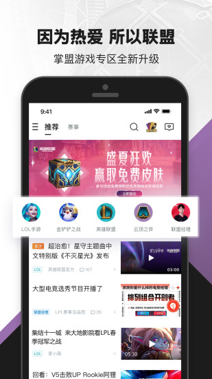掌上英雄联盟app官方版2022下载