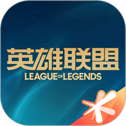 掌上英雄联盟app官方版2022