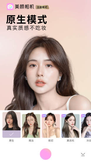 BeautyCam美颜相机官方app截图2