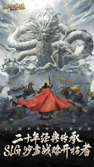 三国群英传福利版截图1