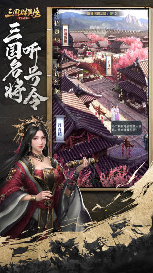 三国群英传福利版截图5