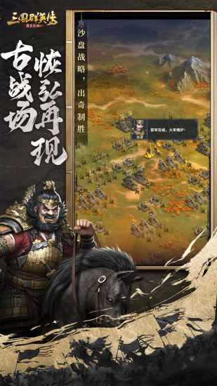 三国群英传福利版截图4