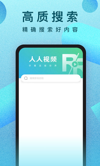人人视频手机最新版截图3