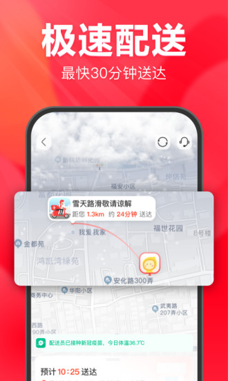 永辉生活安卓手机版截图3