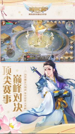 自由幻想内购版截图2