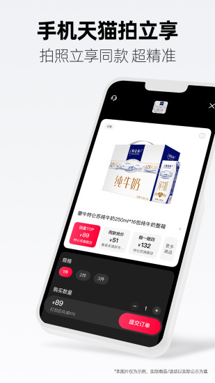 手机天猫app免费版截图2